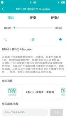 迷笛考级  v2.3.8图4