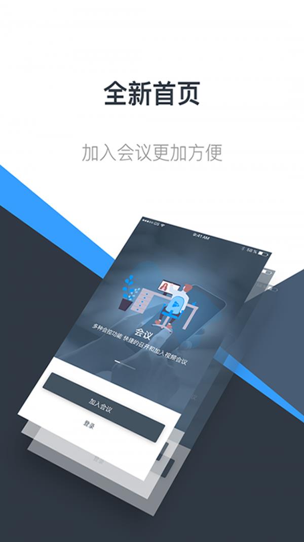 朗云视讯  v3.1.0图2