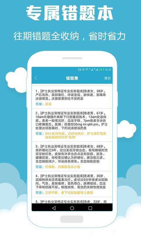 执业西药师考试  v3.3.1图5