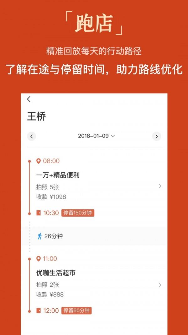跑店  v3.6.2.2图2