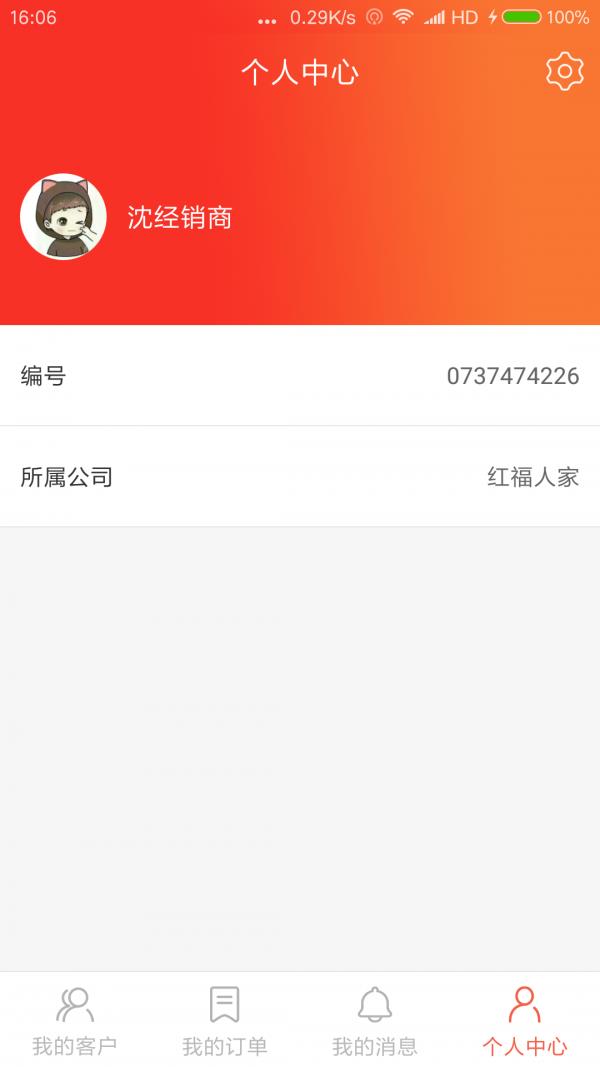 红福人家服务端