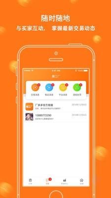 厂多多商家版  v1.3.2图1
