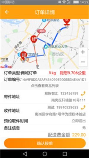 飕飕网递配送版  v2.3图1
