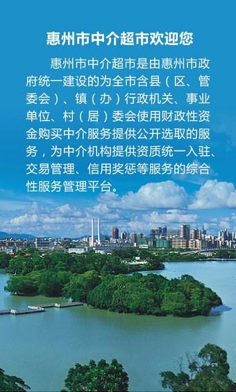 惠州中介超市  v1.0.0图1