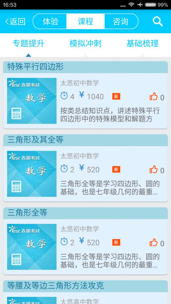 太思考试  v2.3.1图5