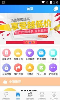 小猪来了  v2.6.0图1