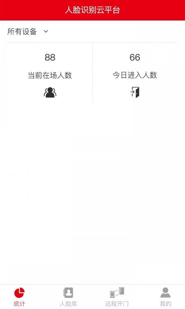 人脸识别云平台  v2.2.0图1