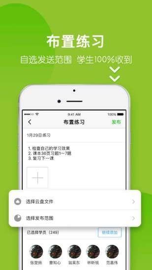 掌上优能教师端