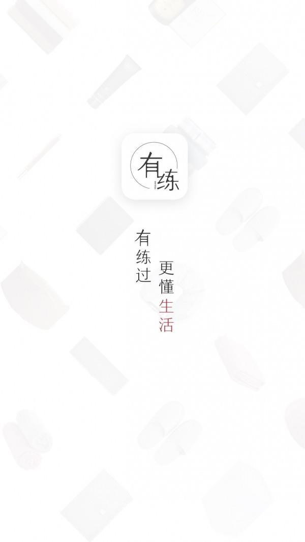 有练VIP版  v2.6.2图1
