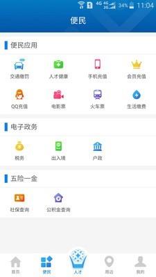 南海人才卡  v1.8.3图2