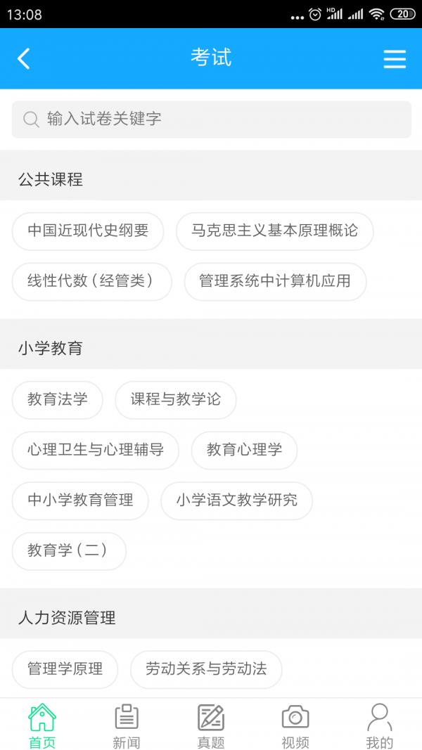 文全教育  v10.3.3图4