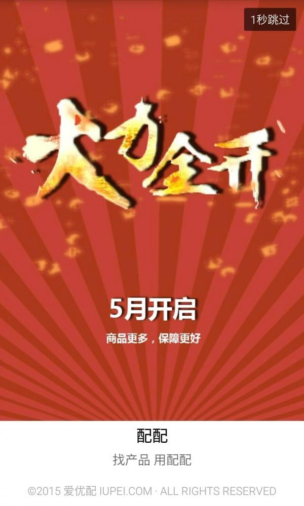 配配汽车用品