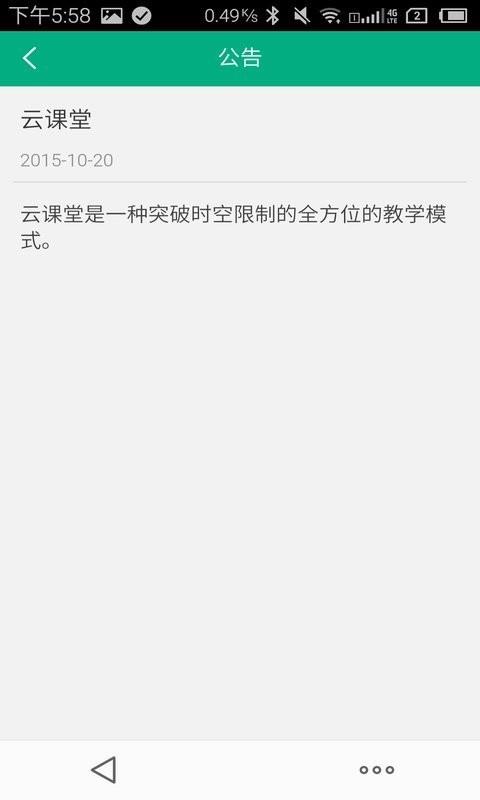 云课堂教师版  v4.0.2图1
