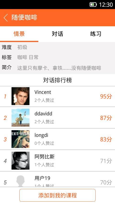 口语123  v1.1.0.9图4