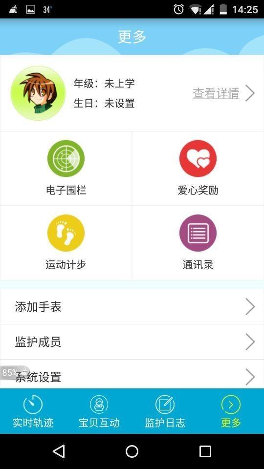 知步侠  v3.6.3图4