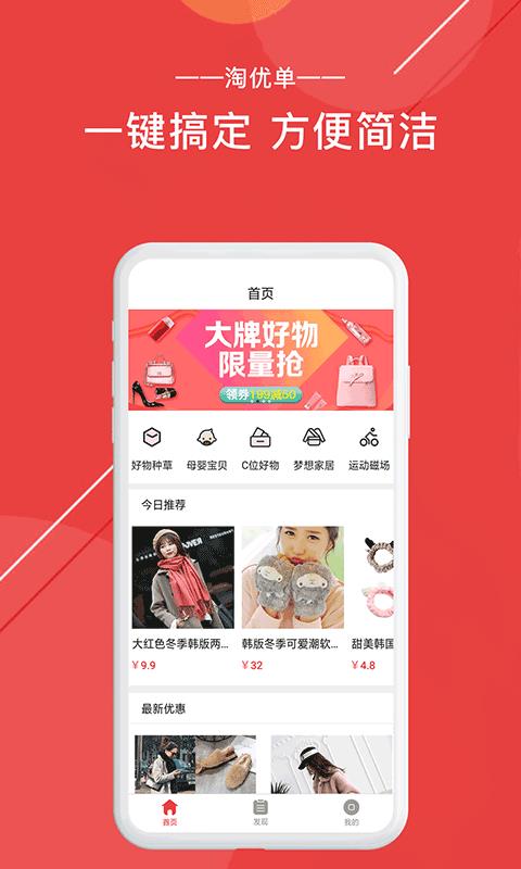 淘优单  v1.5图4
