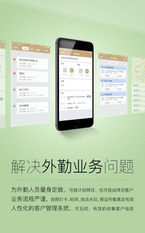 添美移动汇报  v4.2.1图5