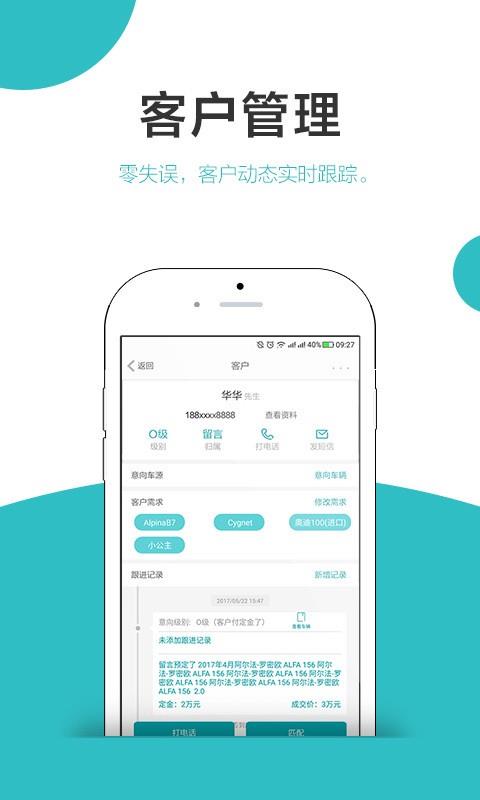 车销客  v2.0.5图1
