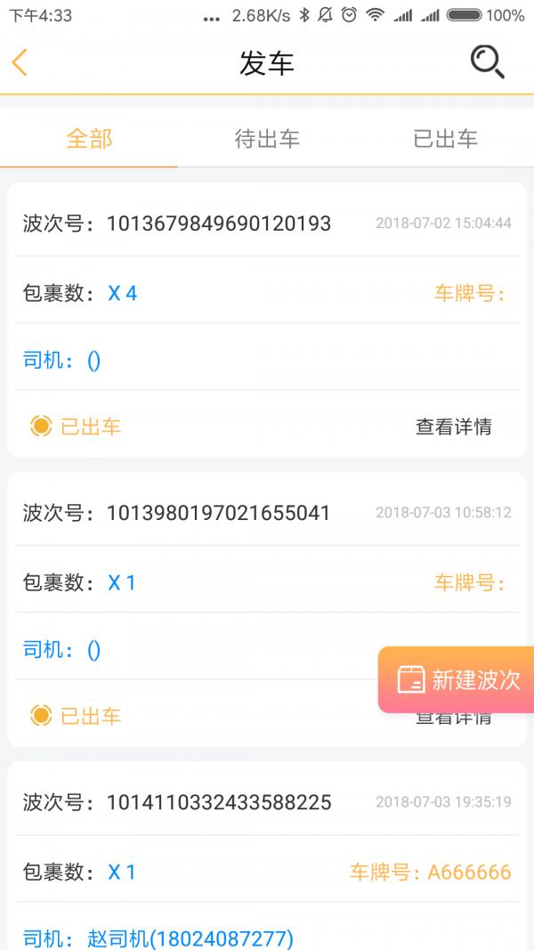 易速派作业端  v1.4.2图2