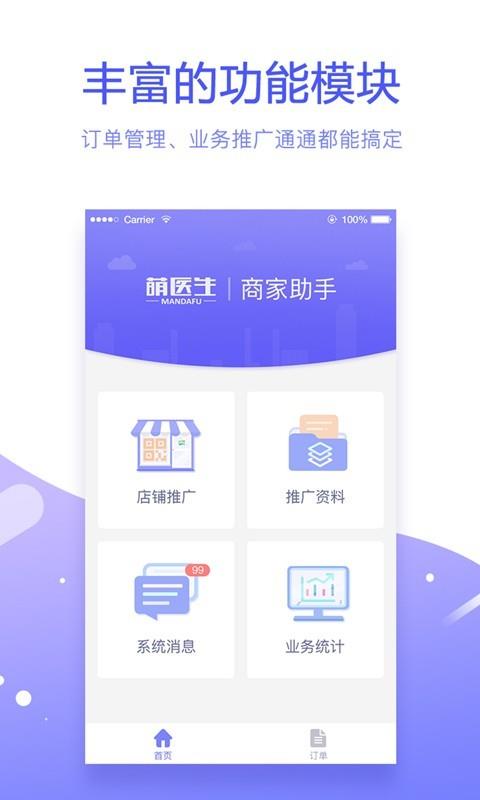 萌医商家助手  v2.8.3.0图2