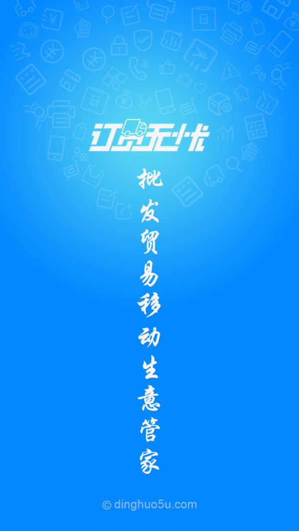 订货无忧  v4.8.7图5