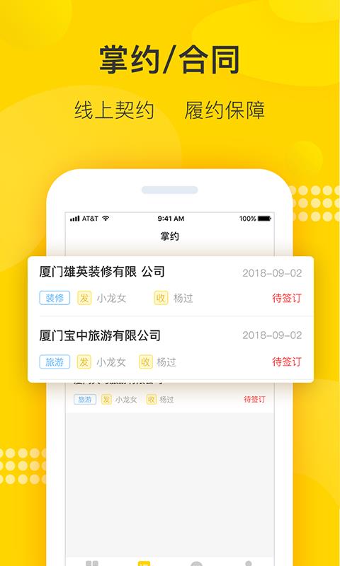 有言商号  v1.1.10图2