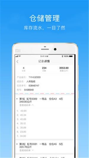 纺织超人管理版  v3.0.0图3