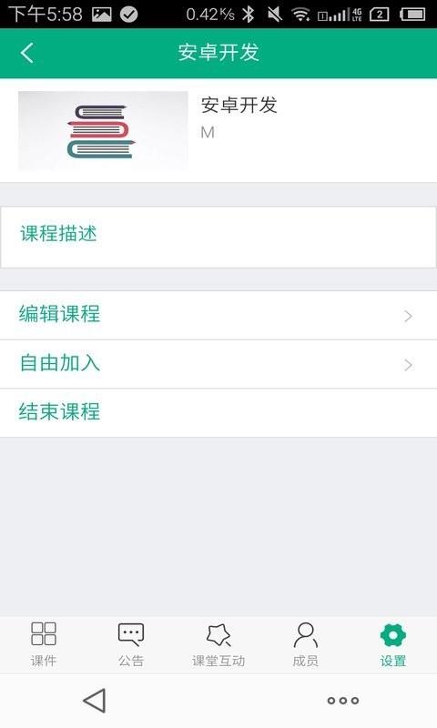 云课堂教师版  v4.0.2图4