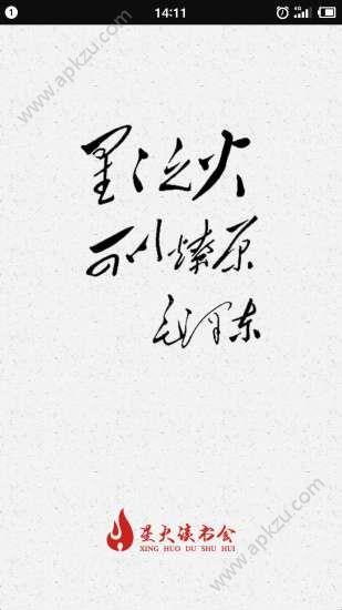 星火读书会  v1.0.1图4