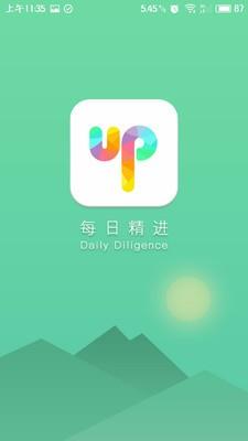 每日精进  v4.1.8.31图1