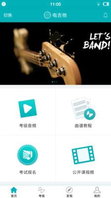 迷笛考级  v2.3.8图1