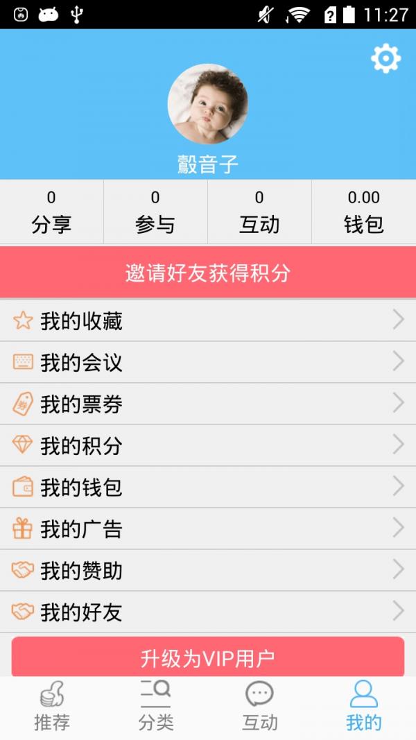 蜂鸟会务  v4.9图2