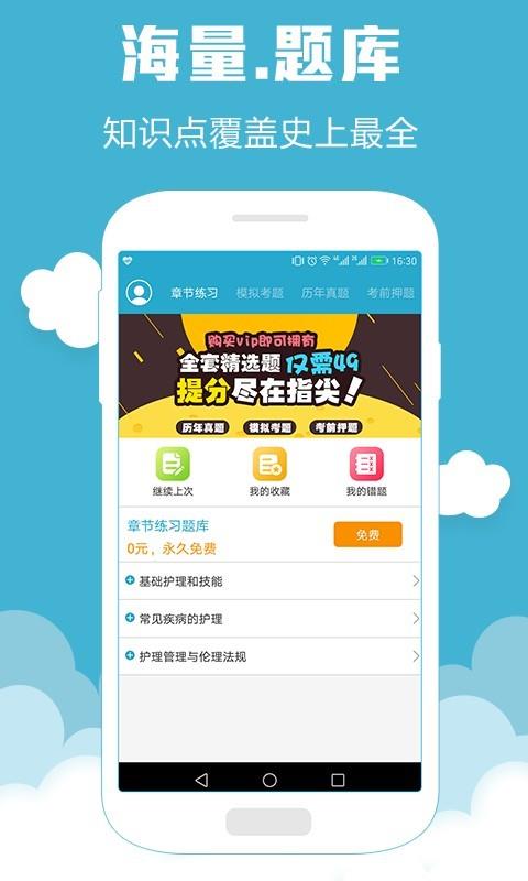 执业西药师考试  v3.3.1图1