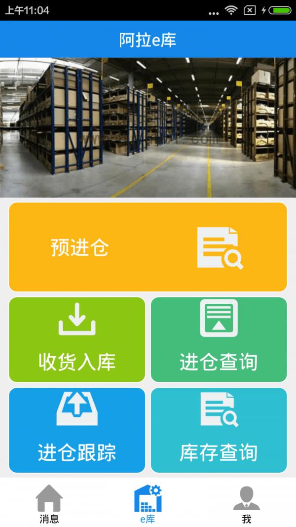 阿拉e库  v1.1.1图1
