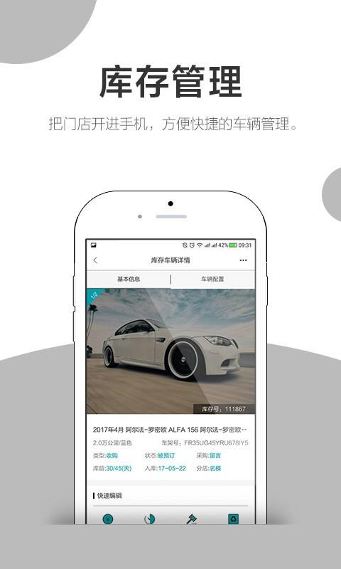 车销客  v2.0.5图2