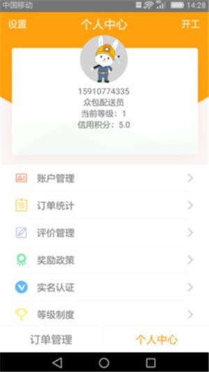 飕飕网递配送版  v2.3图4