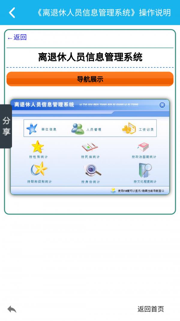 离退人员信息管理系统  v5.1.0图3