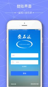 安石派  v3.0.0图1