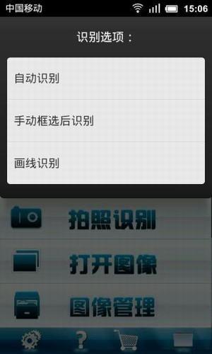 云脉ocr识别  v3.4.150701_160630图5