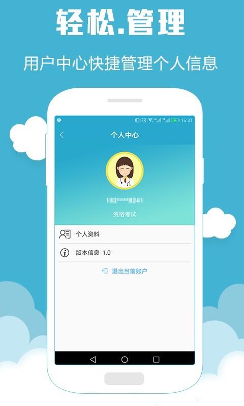 执业西药师考试  v3.3.1图3