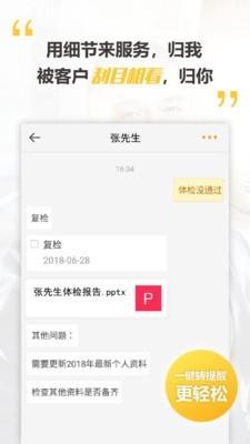 记信  v5.3.2.0805图3