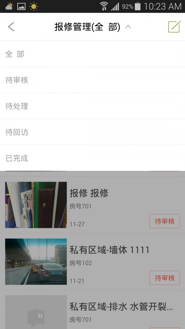 乐住物业  v3.6.5图3