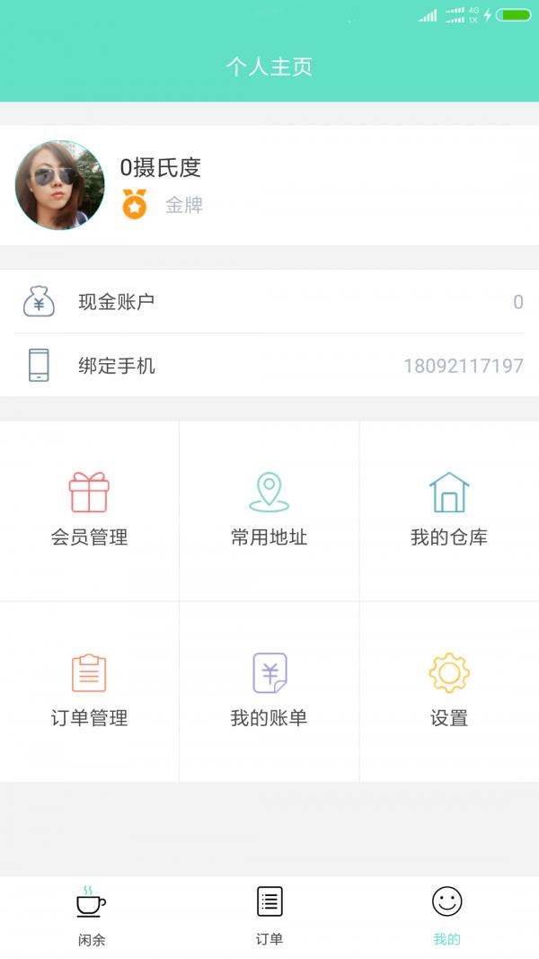闲余快跑  v1.2.0.1图2