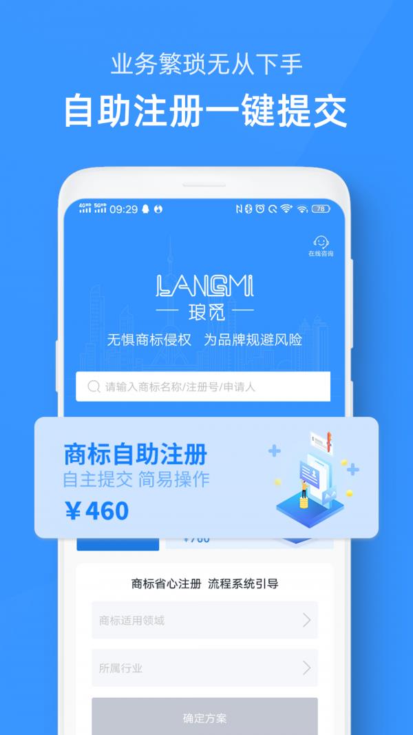 琅觅商标注册查询  v2.0.1图2