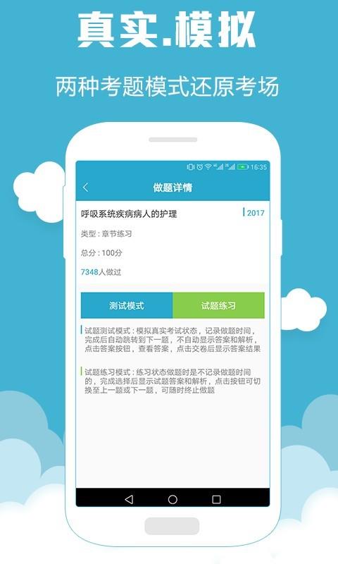 执业西药师考试  v3.3.1图2