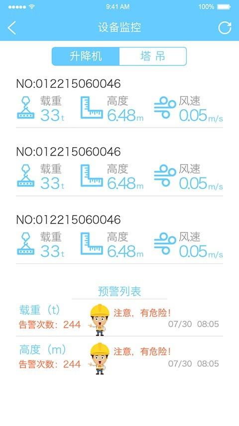 智慧工地