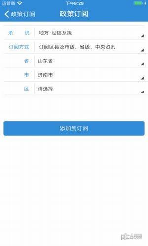 济企通  v1.4.0图4