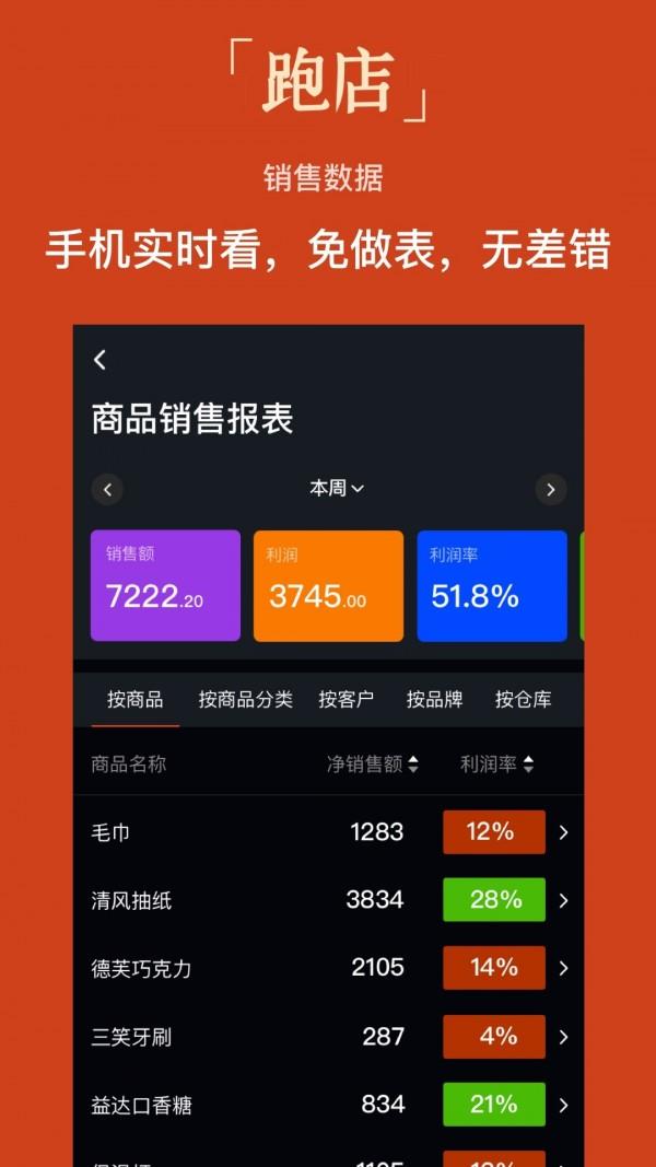 跑店  v3.6.2.2图4