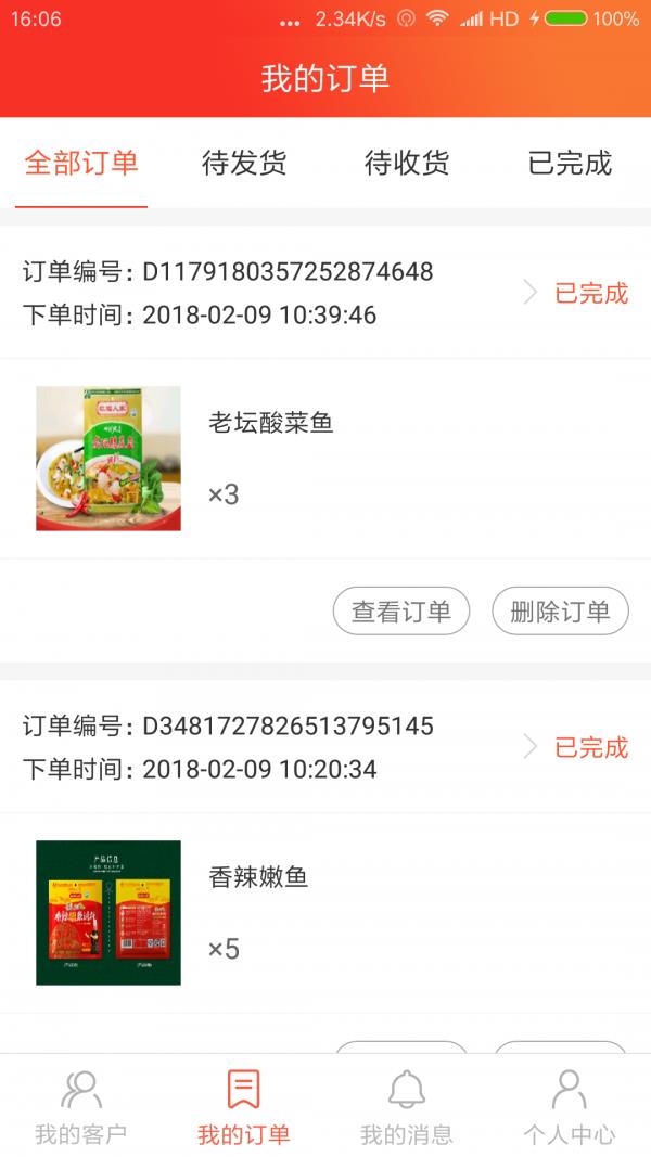 红福人家服务端  v1.0图3