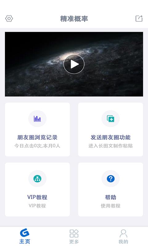 精准概率  v1.3.21图4